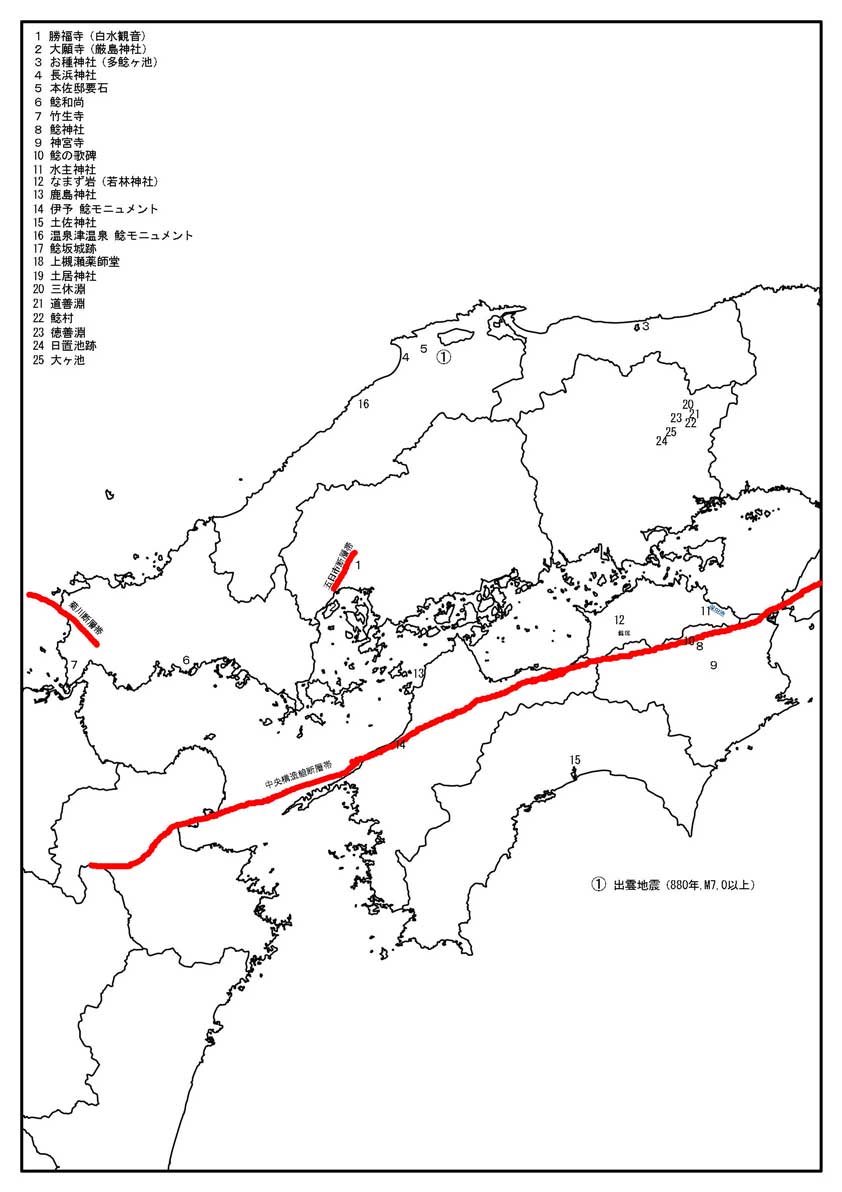 鯰の民俗事典 <中国・四国地方>